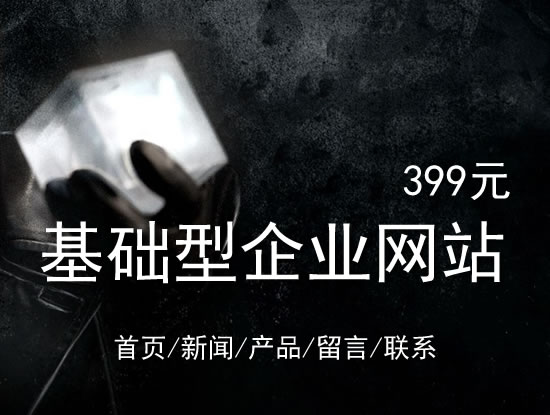 梧州市网站建设网站设计最低价399元 岛内建站dnnic.cn